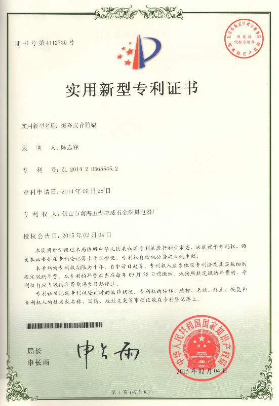 緩降式音箱架(實(shí)用新型)