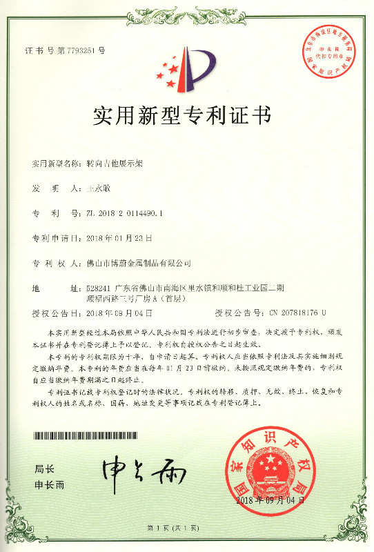 吉他展示架(實(shí)用新型)